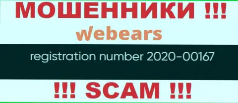 Регистрационный номер конторы Webears Com, скорее всего, что фейковый - 2020-00167