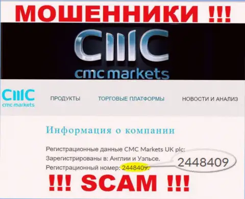 МОШЕННИКИ CMC Markets UK plc оказывается имеют регистрационный номер - 2448409