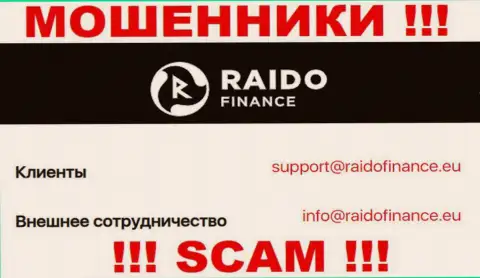 Электронная почта лохотрона RaidoFinance, информация с сайта