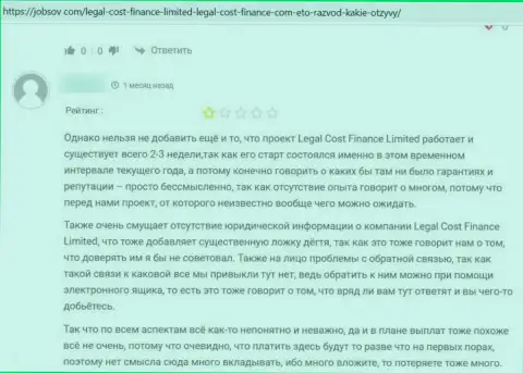 Legal Cost Finance - это развод, где вложения испаряются в неизвестном направлении (отзыв)