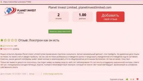 Отзыв клиента, который был цинично облапошен интернетмошенниками Planet Invest Limited