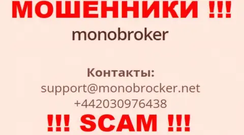 У Mono Broker есть не один номер телефона, с какого именно поступит звонок вам неизвестно, будьте крайне внимательны