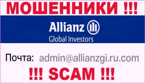 Связаться с internet махинаторами AllianzGlobal Investors сможете по представленному e-mail (инфа была взята с их портала)