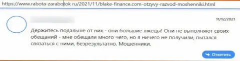 Blake Finance Ltd - это интернет мошенники, которые готовы на все, чтоб украсть Ваши финансовые средства (отзыв жертвы)