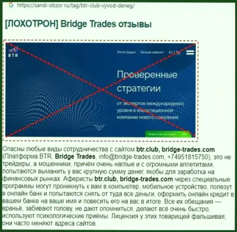 С Bridge Trades нереально заработать ! Финансовые средства крадут  - это МАХИНАТОРЫ !!! (обзорная статья)