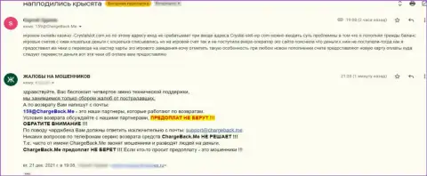 CrystalSlot Com - это интернет-мошенники, отзыв ограбленного реального клиента, который недоволен совместным сотрудничеством