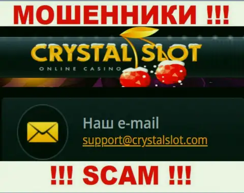 На web-сервисе организации CrystalSlot показана почта, писать сообщения на которую крайне рискованно