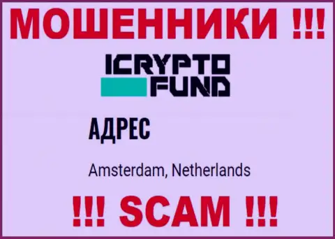 На сайте компании ICrypto Fund предоставлен левый адрес - это МОШЕННИКИ !