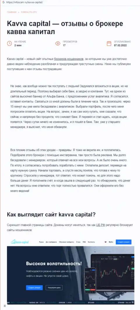 Kavva Capital: обзор противозаконно действующей компании и отзывы, потерявших финансовые активы клиентов