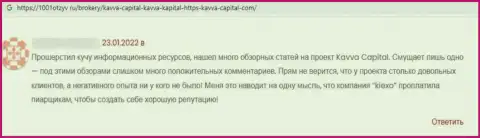 Отзыв, написанный жертвой мошеннических комбинаций Kavva Capital Cyprus Ltd, под обзором деятельности указанной компании