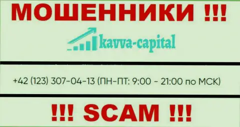 МОШЕННИКИ из компании Kavva-Capital Com вышли на поиск доверчивых людей - звонят с нескольких телефонных номеров