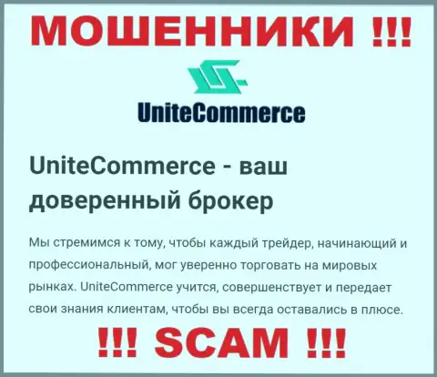 С Unite Commerce, которые прокручивают делишки в области Брокер, не сможете заработать это кидалово