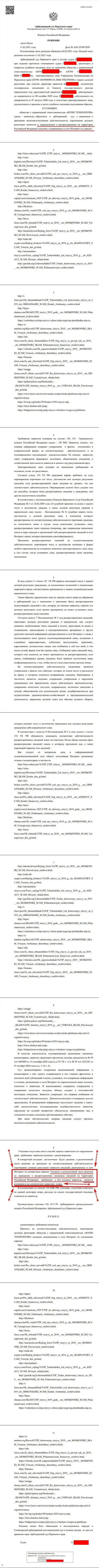 Решение Арбитражного суда г. Перми по иску разводил ЮТИП в отношении сайта Forex-Brokers.Pro