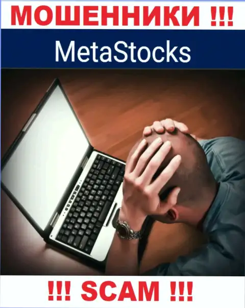 Денежные активы с MetaStocks еще вернуть обратно сумеете, напишите сообщение