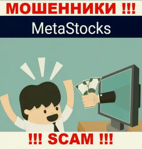 MetaStocks втягивают в свою компанию обманными способами, будьте крайне осторожны