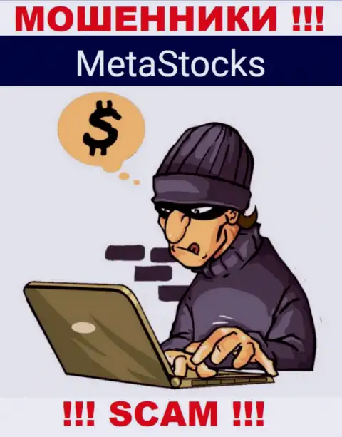 Не мечтайте, что с дилинговым центром MetaStocks можно приумножить вложенные денежные средства - Вас дурачат !!!