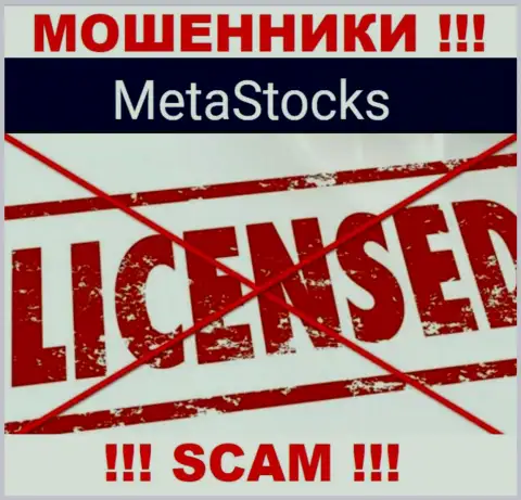 МетаСтокс Ко Ук - это контора, которая не имеет лицензии на ведение своей деятельности