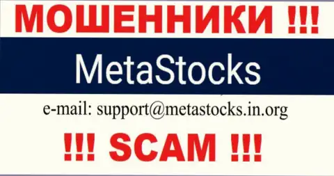 Электронный адрес для связи с лохотронщиками MetaStocks