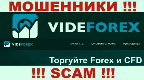 Имея дело с VideForex, сфера деятельности которых ФОРЕКС, можете лишиться финансовых средств