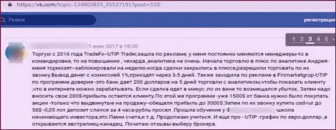 Кидалы из компании UTIP Ru воруют у наивных клиентов денежные средства (комментарий)