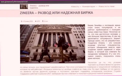 Некие данные об биржевой компании Zineera на информационном портале globalmsk ru