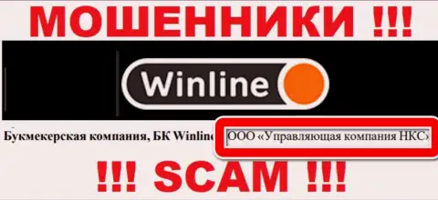 ООО Управляющая компания НКС - это руководство неправомерно действующей организации WinLine
