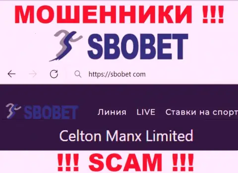 Вы не сумеете сохранить свои деньги работая совместно с конторой SboBet, даже в том случае если у них есть юридическое лицо Celton Manx Limited
