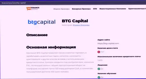 Краткие данные о ФОРЕКС-компании BTGCapital на сайте ФинансОтзывы Ком