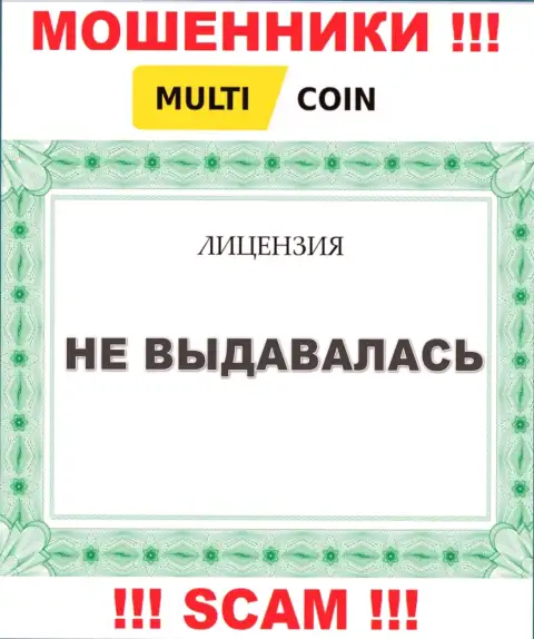 Multi Coin - это подозрительная контора, т.к. не имеет лицензии