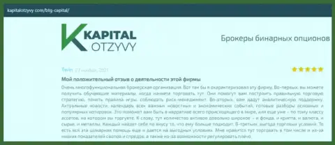 О выводе депо из ФОРЕКС-дилингового центра BTG Capital Com идёт речь на web-сервисе капиталотзывы ком