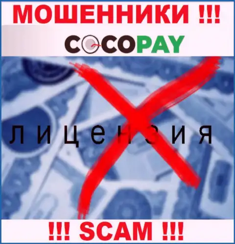 Мошенники Coco Pay не смогли получить лицензии, не советуем с ними работать