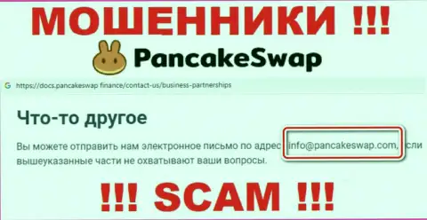 Электронная почта воров Pancake Swap, которая была найдена у них на онлайн-ресурсе, не советуем связываться, все равно сольют