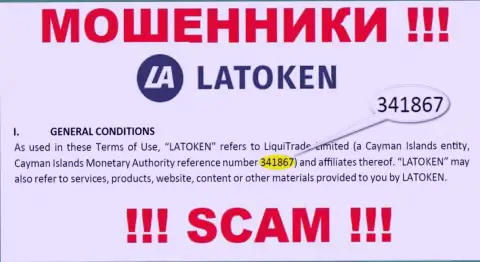 Latoken - это МОШЕННИКИ, регистрационный номер (341867) этому не препятствие