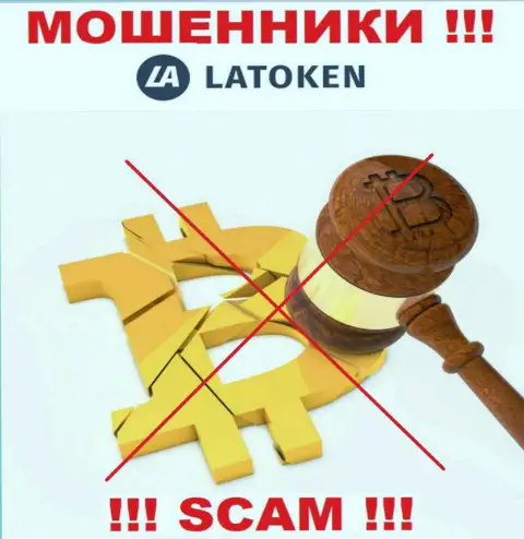 Отыскать сведения об регуляторе интернет-шулеров Латокен Ком невозможно - его нет !