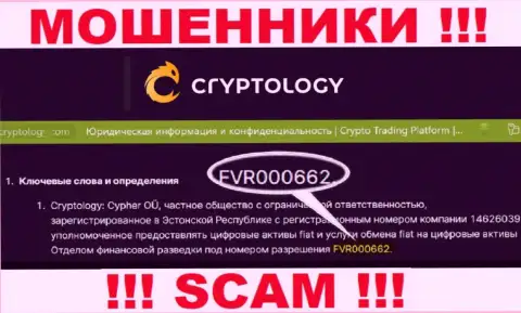 Cryptology представили на web-ресурсе лицензию организации, но это не препятствует им воровать вложенные деньги