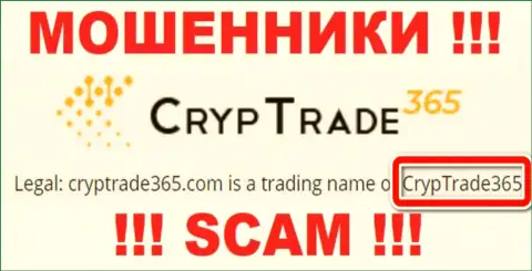 Юр лицо Cryp Trade 365 - это CrypTrade365, такую информацию предоставили шулера у себя на сайте