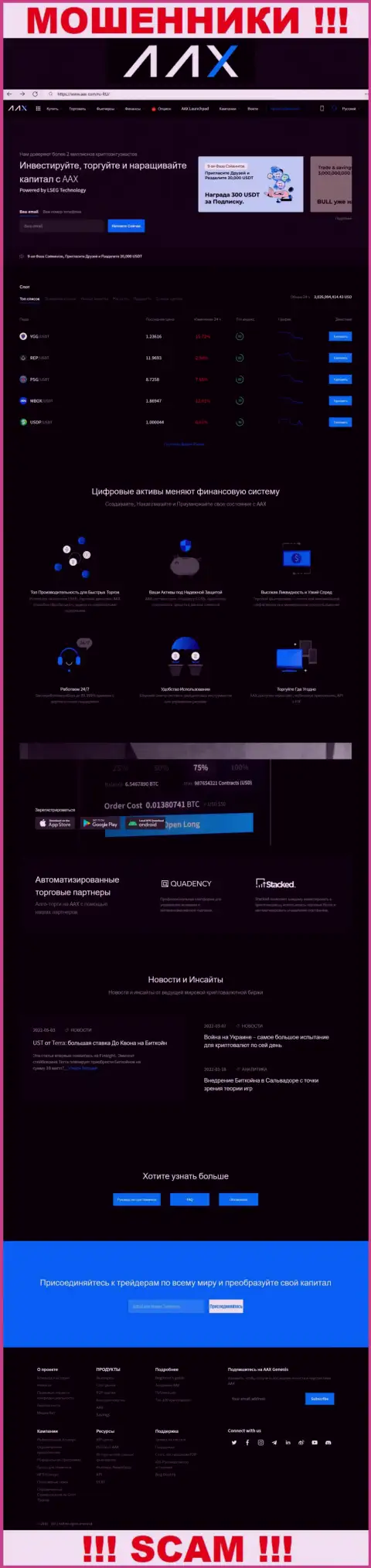 Официальный онлайн-сервис мошенников AAX Лимитед