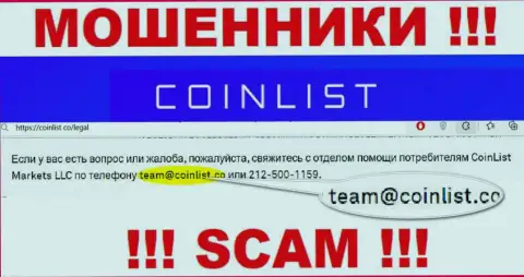 На официальном веб-сайте преступно действующей организации CoinList Markets LLC засвечен этот е-мейл