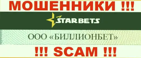 ООО БИЛЛИОНБЕТ руководит организацией Star Bets - это МОШЕННИКИ !!!