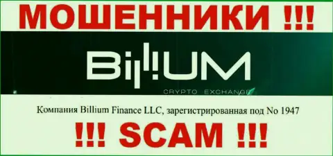 Рег. номер интернет-мошенников Billium Com, с которыми взаимодействовать слишком рискованно: 1947