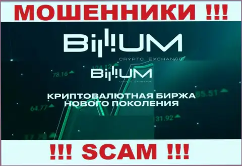 Billium Com - это МОШЕННИКИ, орудуют в области - Crypto trading