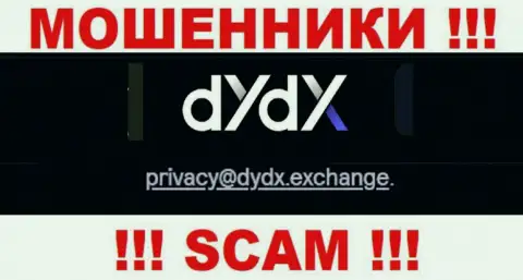 Адрес электронного ящика мошенников dYdX, инфа с официального портала