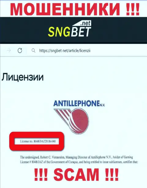 Будьте крайне внимательны, SNGBet Net крадут финансовые вложения, хоть и показали свою лицензию на интернет-ресурсе