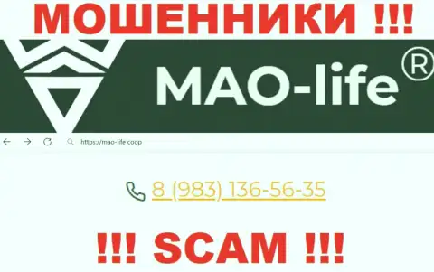 МАО-Лайф - это МОШЕННИКИ !!! Звонят к наивным людям с разных номеров телефонов