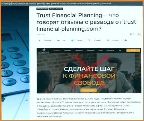Trust-Financial-Planning Com: обзор жульнической организации и отзывы, утративших депозиты наивных клиентов