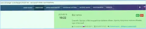 Положительные отзывы об online обменке BTCBit, размещенные на информационном сервисе Okchanger Ru
