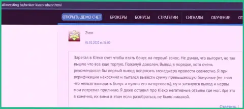 Ещё один отзыв об условиях для совершения сделок Форекс дилинговой компании KIEXO, позаимствованный с сайта allinvesting ru