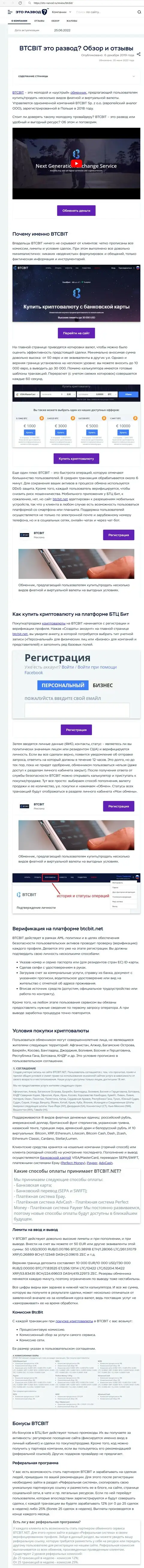 Обзор услуг и условия для сотрудничества online-обменника BTCBit Net в информационном материале на веб-портале Eto Razvod Ru