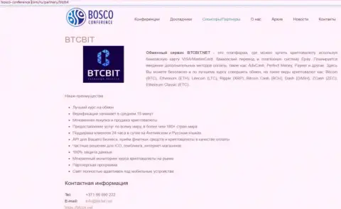 Ещё одна статья о работе онлайн обменки BTCBit на сайте bosco conference com