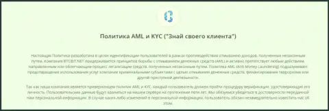 Политика AML и KYC интернет-обменника БТЦ Бит